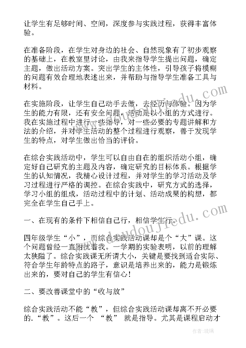 四下综合实践活动教学反思总结(通用5篇)