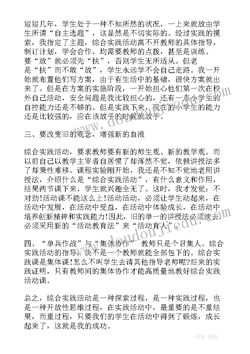 四下综合实践活动教学反思总结(通用5篇)