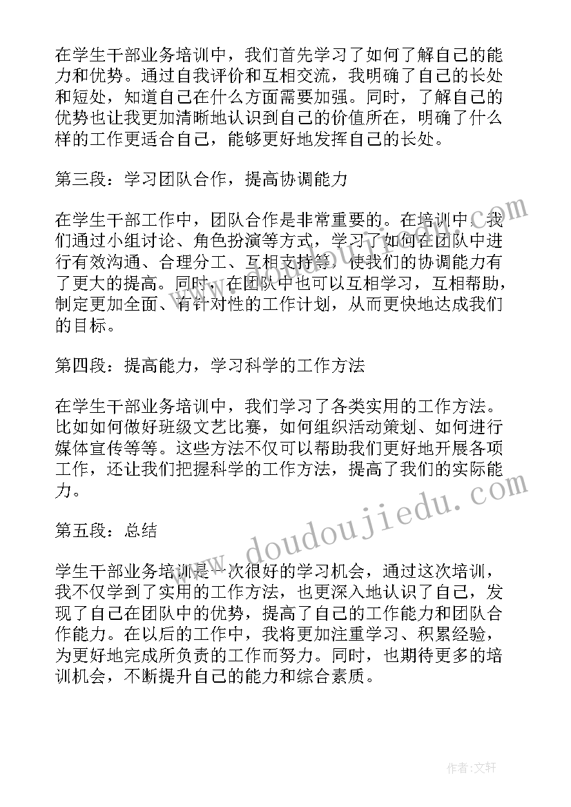 最新社区干部业务培训心得体会 社区干部培训心得体会(实用5篇)