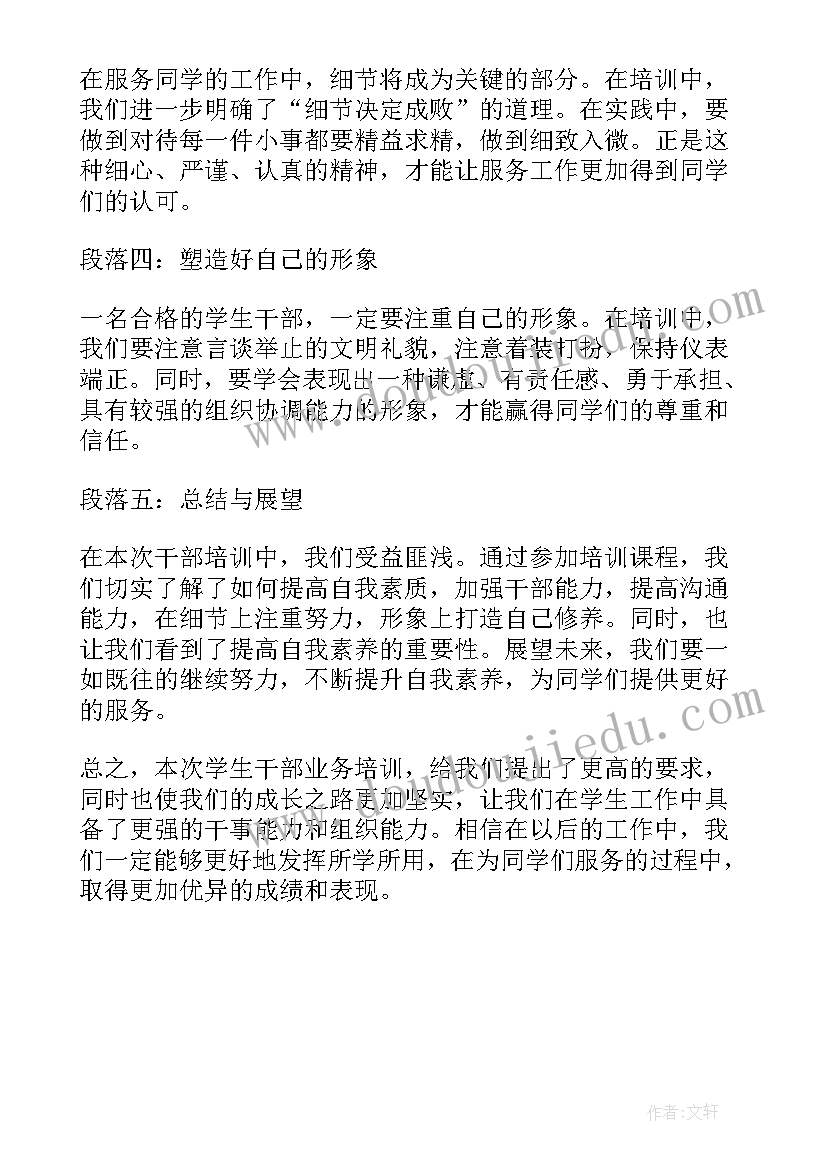 最新社区干部业务培训心得体会 社区干部培训心得体会(实用5篇)