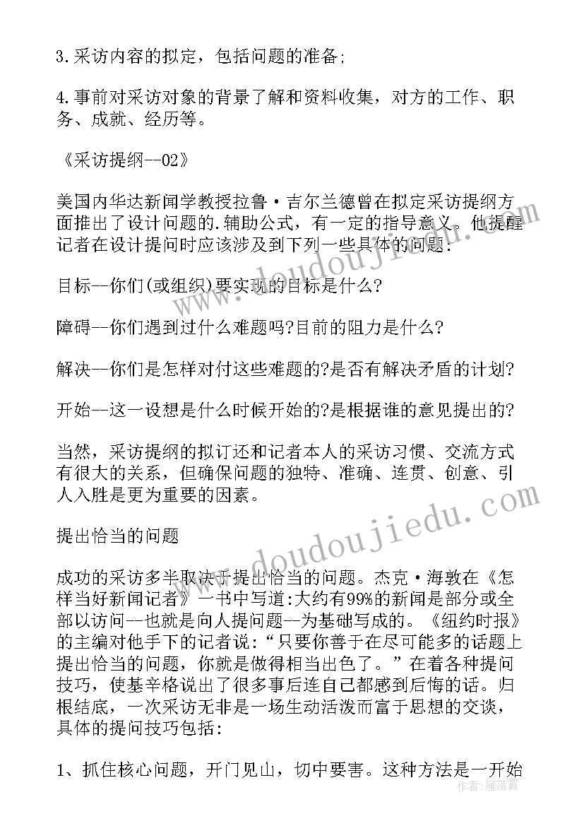 2023年采访稿学生兴趣班 大学生采访报告(通用6篇)