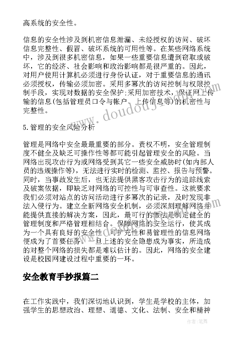 2023年安全教育手抄报 网络安全教育手抄报(实用6篇)