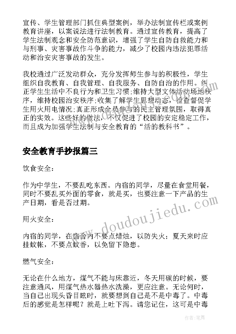 2023年安全教育手抄报 网络安全教育手抄报(实用6篇)