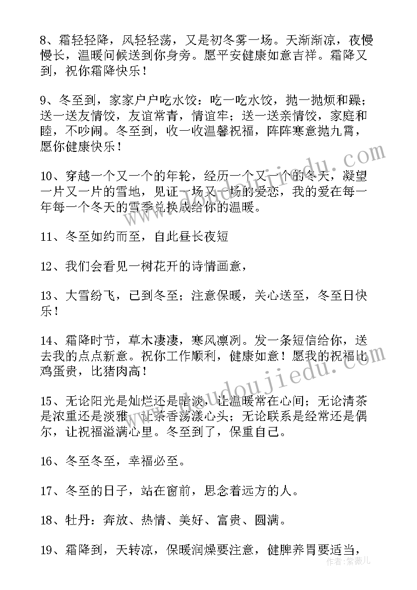 最新冬至节日祝福 冬至节气祝福语(模板5篇)