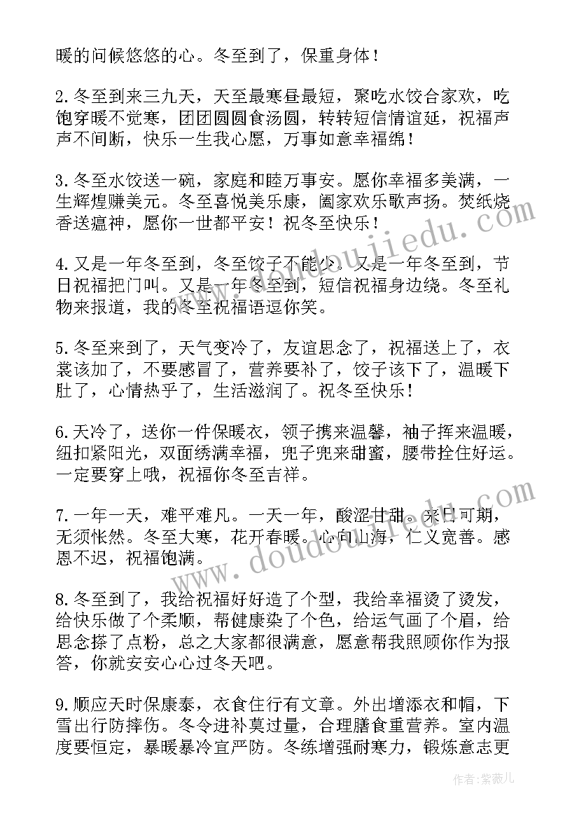 最新冬至节日祝福 冬至节气祝福语(模板5篇)