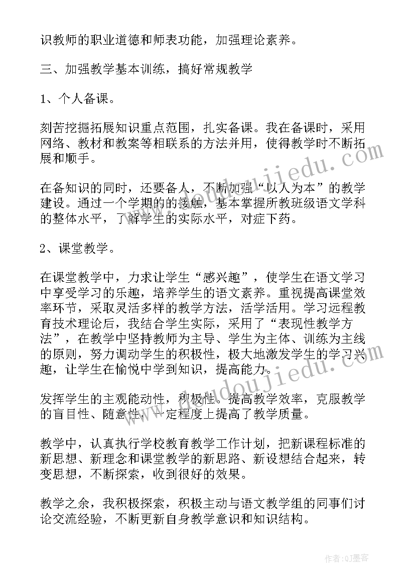 最新小学教师第二学期工作总结 小学语文教师学期工作总结(大全7篇)