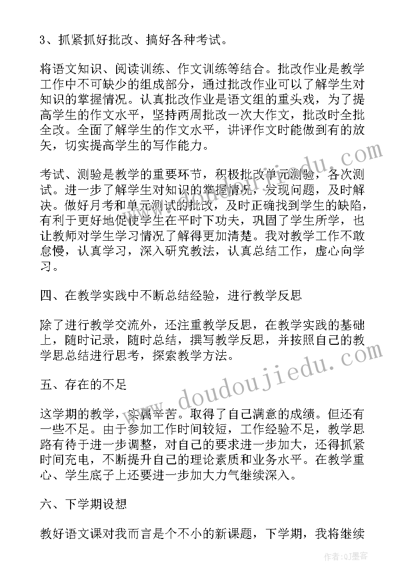 最新小学教师第二学期工作总结 小学语文教师学期工作总结(大全7篇)