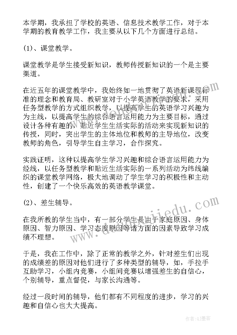 最新小学教师第二学期工作总结 小学语文教师学期工作总结(大全7篇)