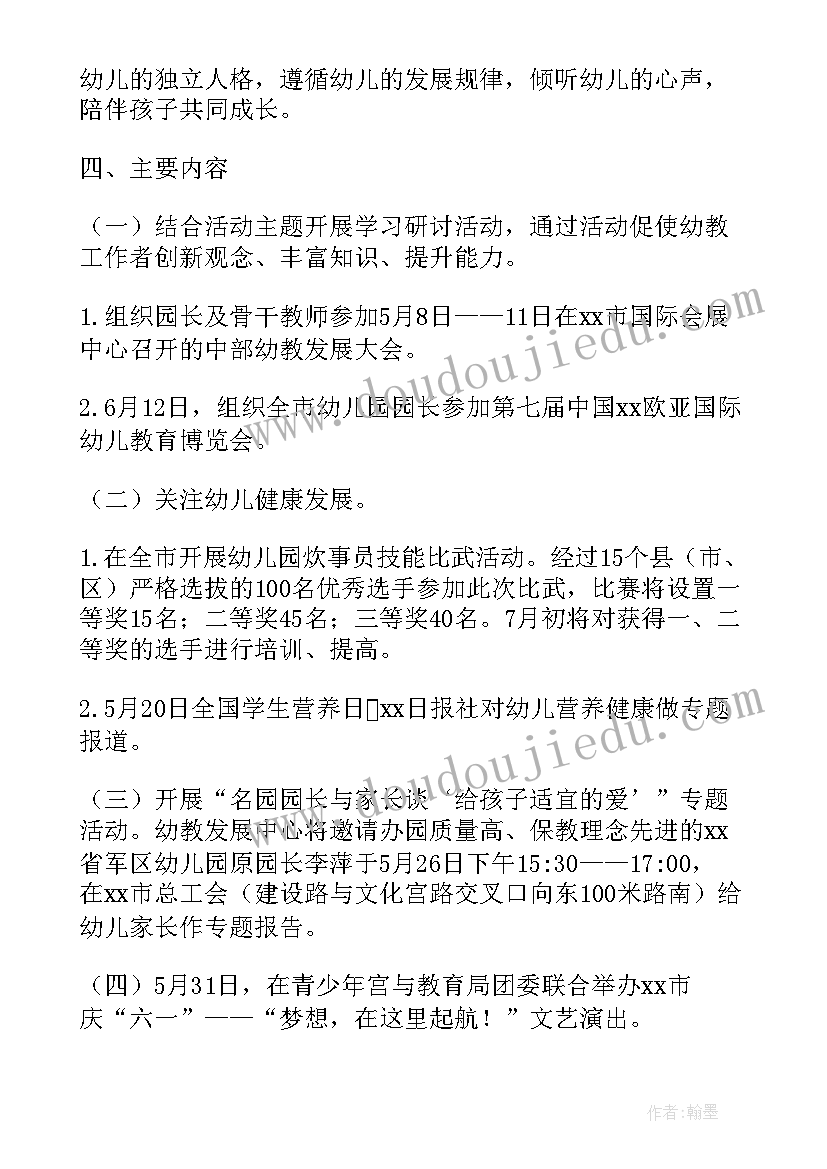 最新教育宣传月活动简报 学前教育宣传月活动策划方案(通用5篇)