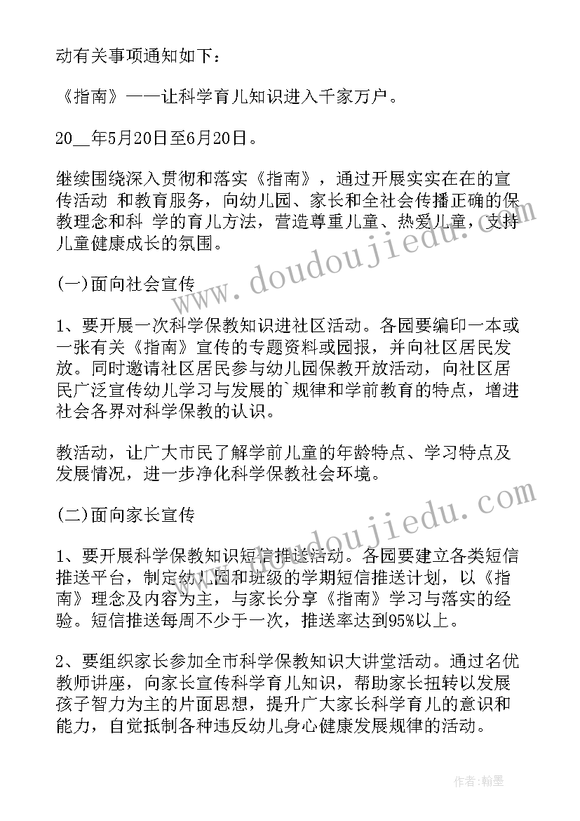 最新教育宣传月活动简报 学前教育宣传月活动策划方案(通用5篇)