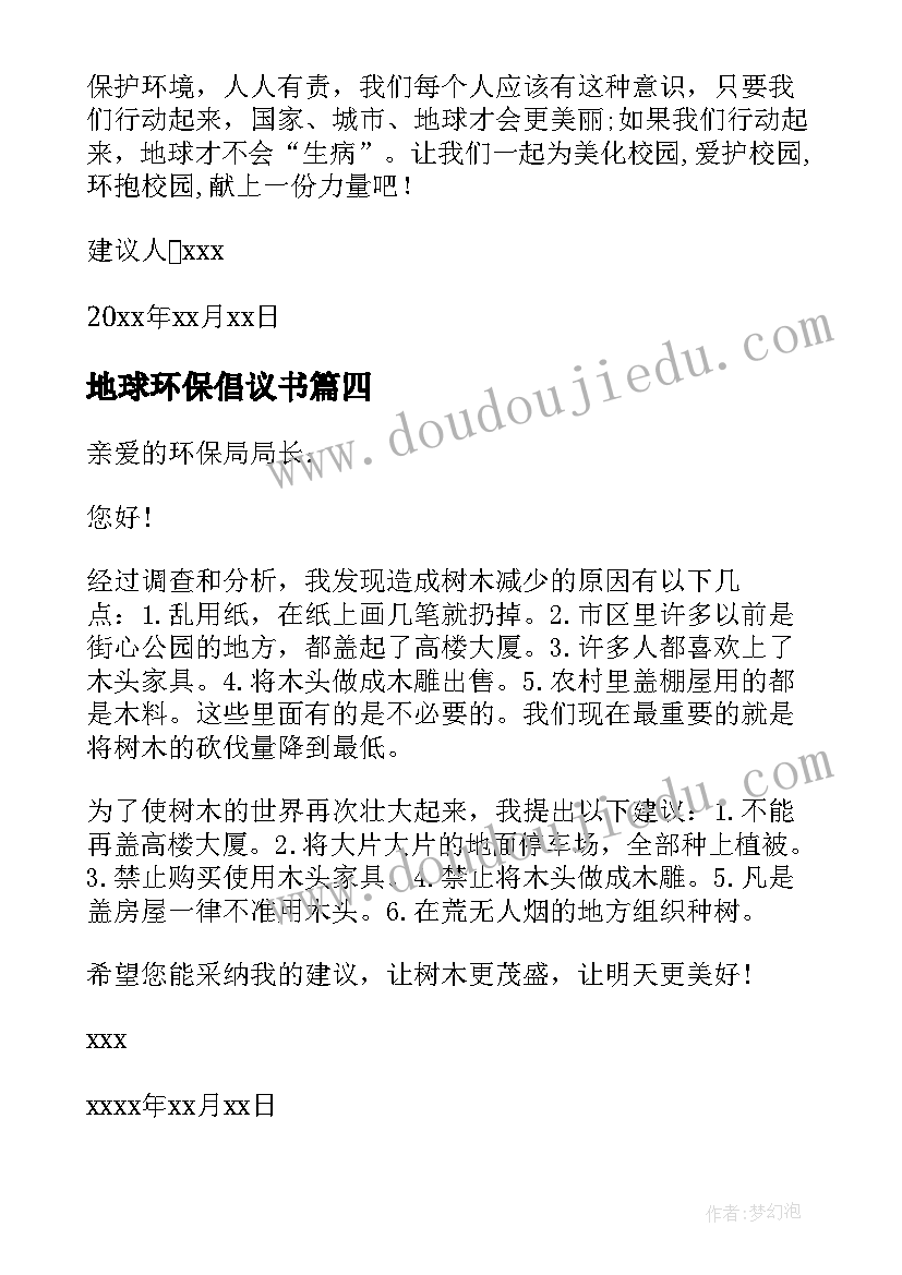 最新地球环保倡议书(汇总5篇)