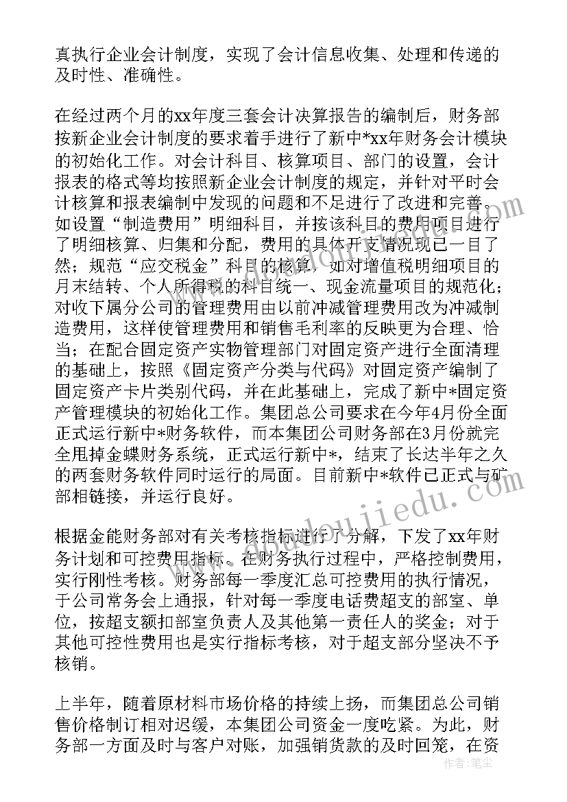 财务年终总结报告个人工作 财务年终总结(实用7篇)