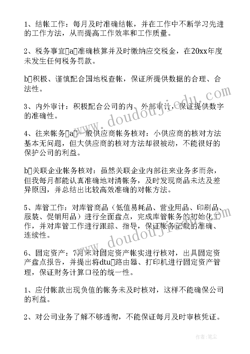 财务年终总结报告个人工作 财务年终总结(实用7篇)