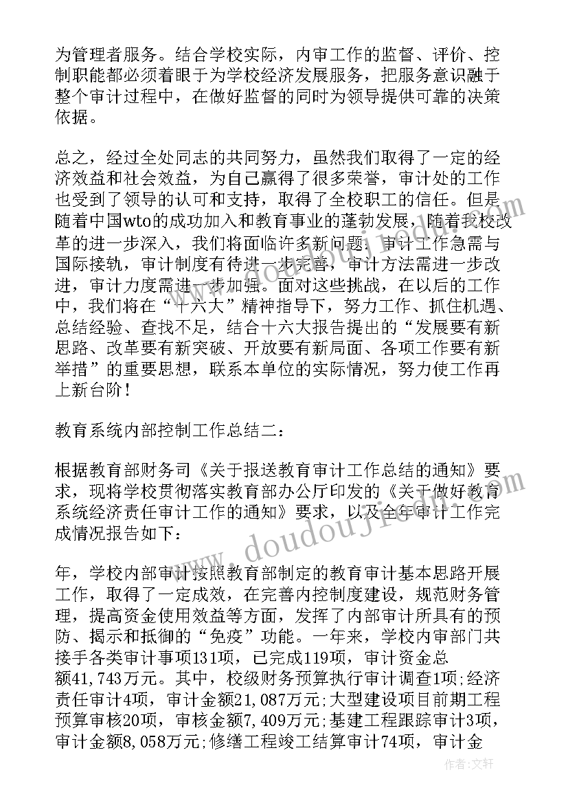 最新内部控制总结报告大学生(实用10篇)