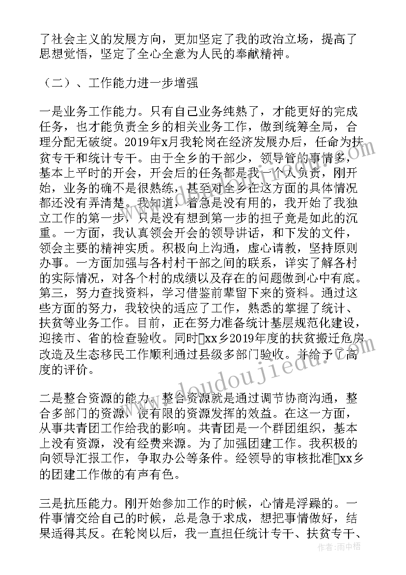 2023年基层公务员近三年个人工作总结(大全8篇)