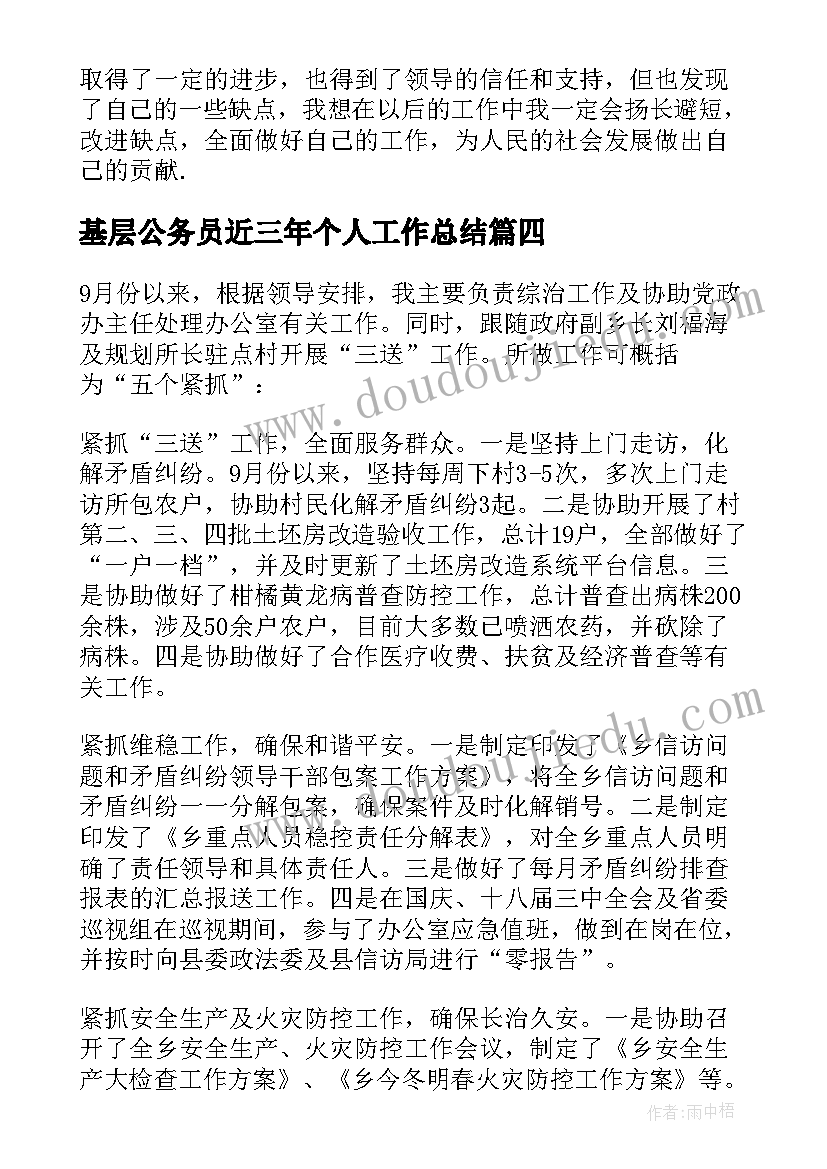 2023年基层公务员近三年个人工作总结(大全8篇)