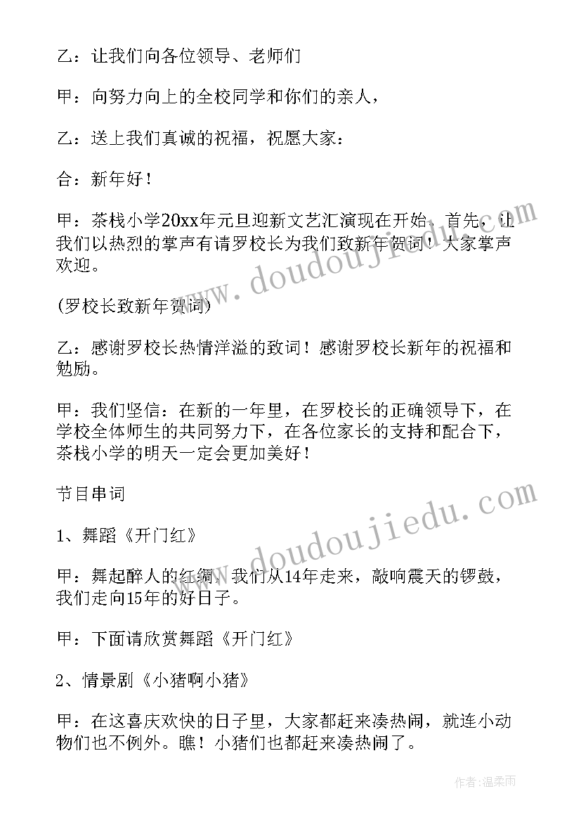 庆十一文艺演出结束语 文艺演出主持词结束语(汇总5篇)