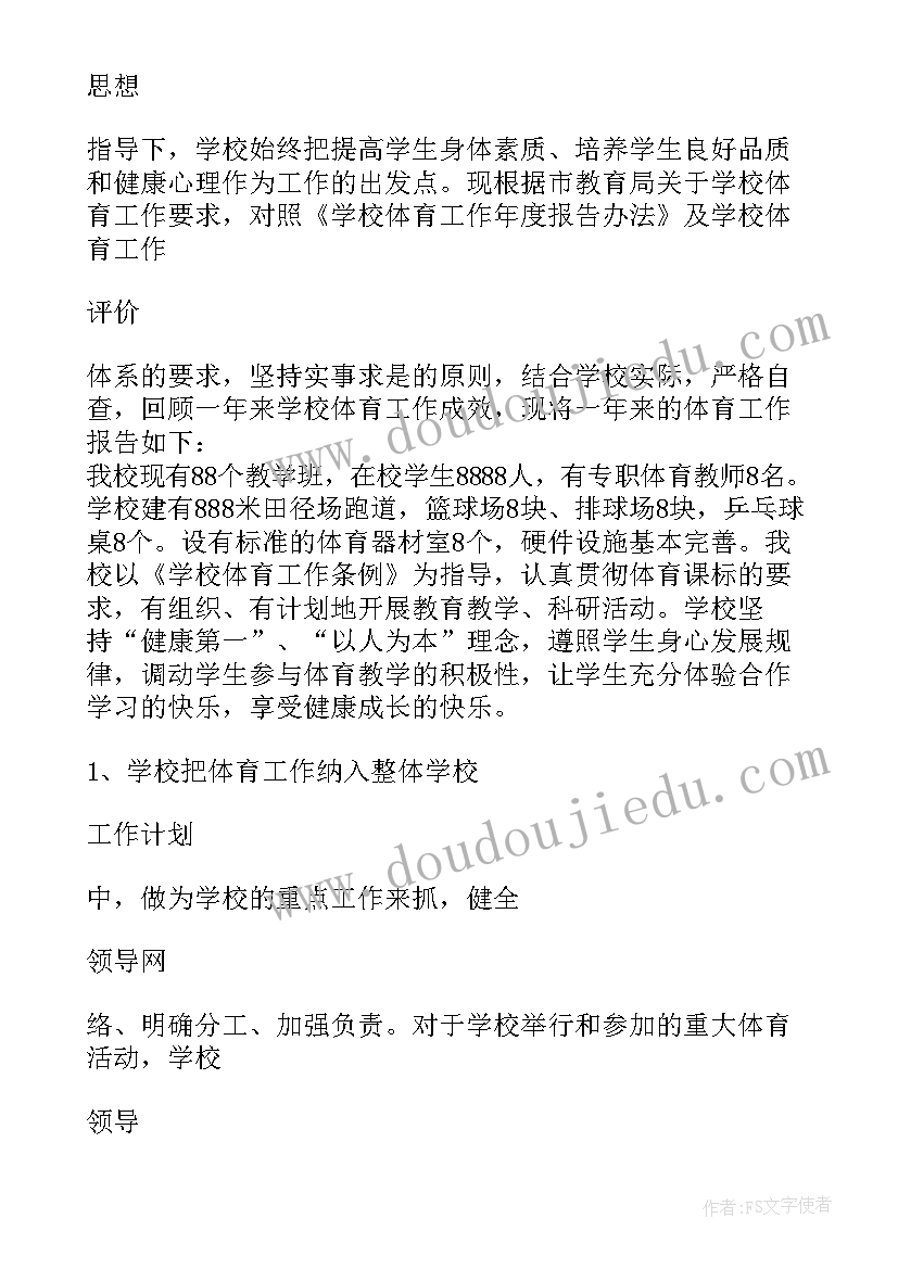 最新体育工作个人总结 体育个人工作总结(通用8篇)