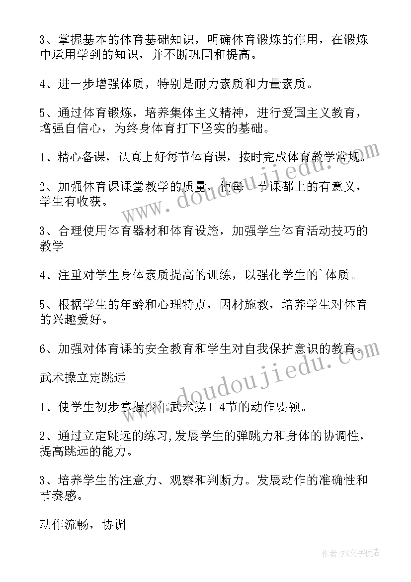 最新六下体育教案设计 体育六年级教案(汇总9篇)