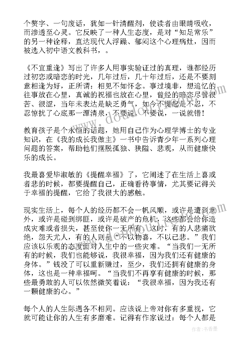 2023年朱自清散文集阅读心得(精选5篇)