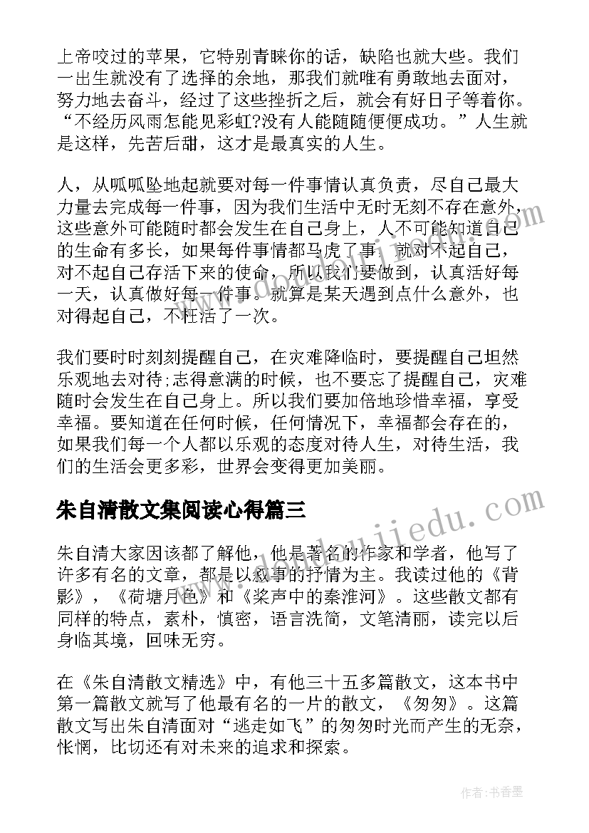 2023年朱自清散文集阅读心得(精选5篇)