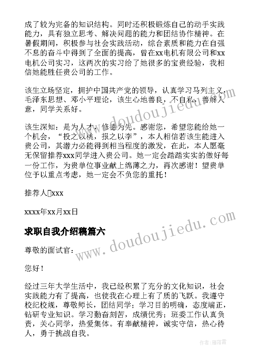 最新求职自我介绍稿 求职自我介绍(精选8篇)