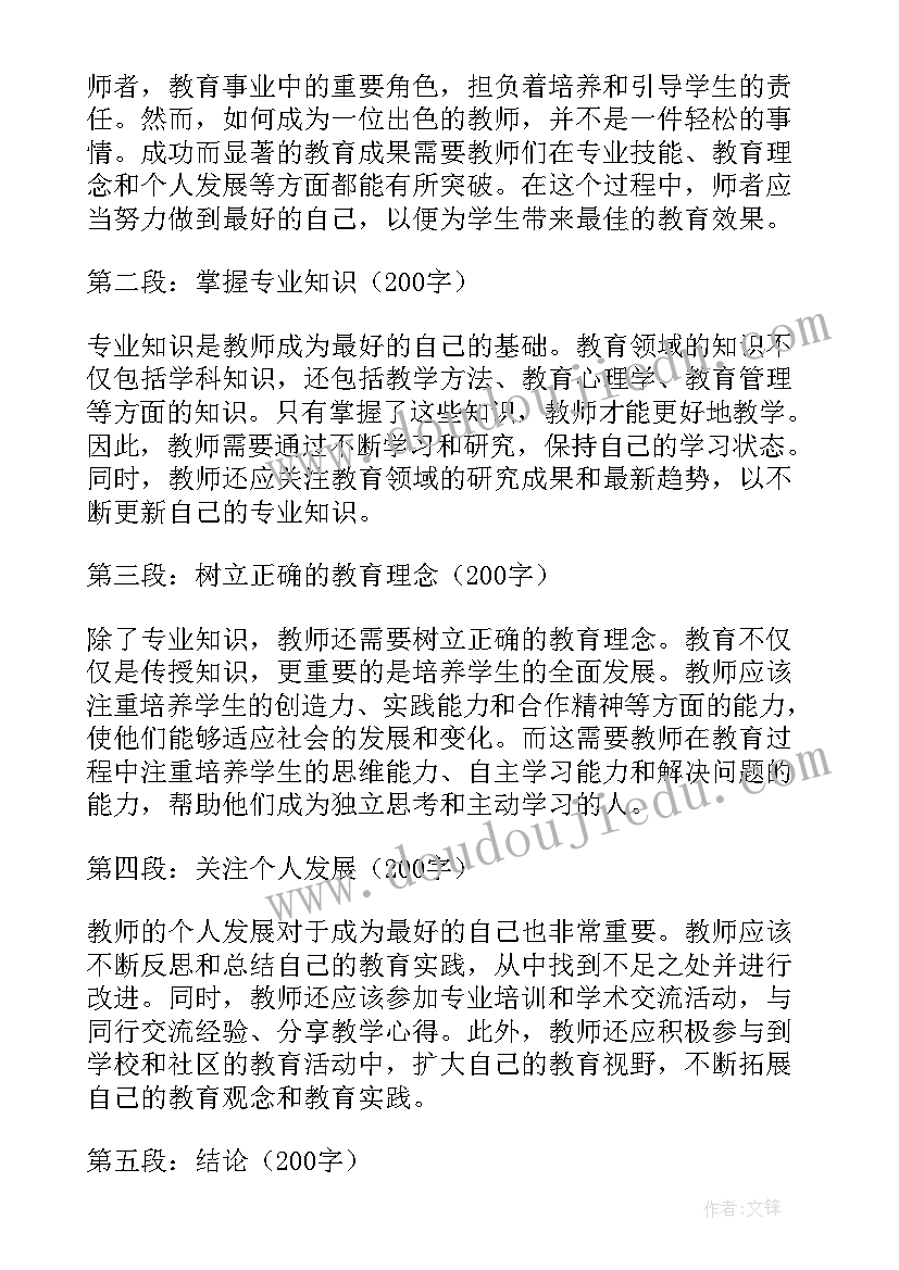 2023年做最好的自己席慕容读后感 做最好的自己(优秀10篇)