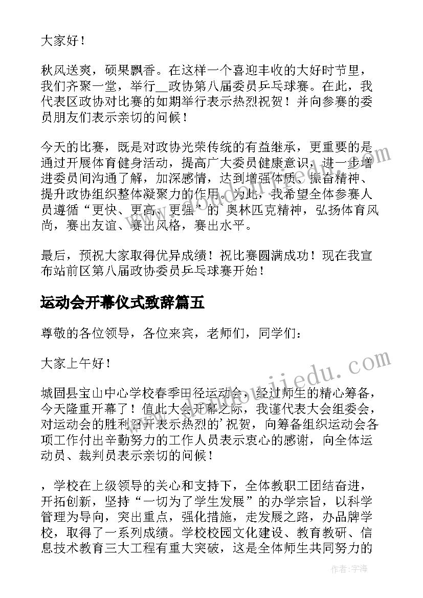 2023年运动会开幕仪式致辞(通用10篇)