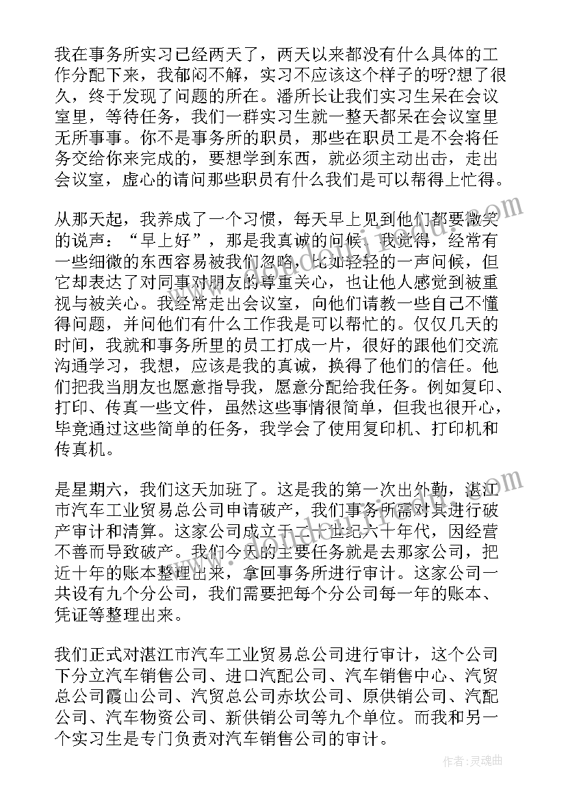 最新会计事务所实训总结(实用9篇)