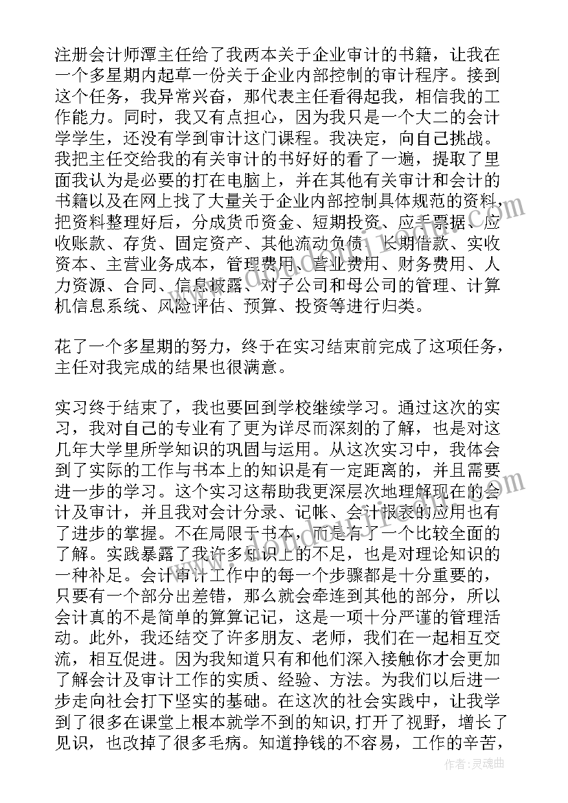 最新会计事务所实训总结(实用9篇)