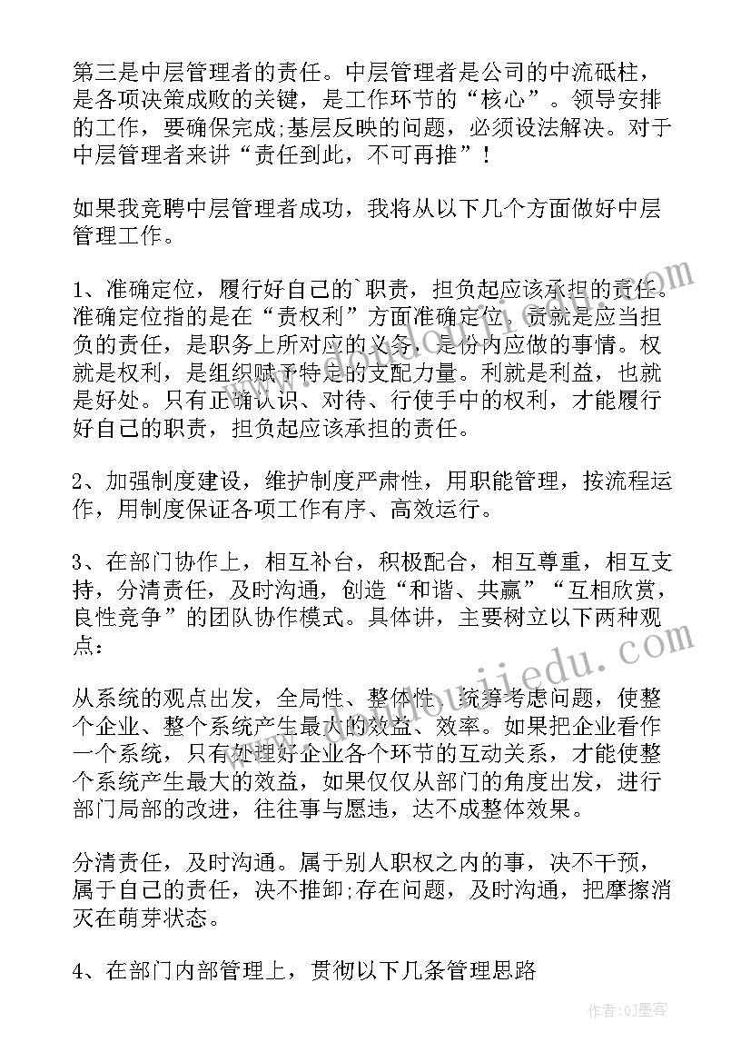 2023年学校中层干部竞聘演讲稿(实用6篇)