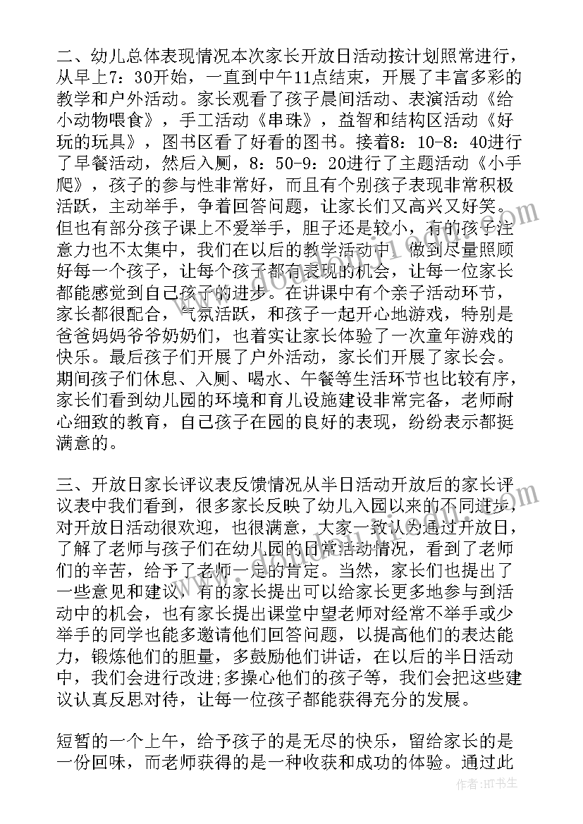 家长开放日活动总结表格 家长开放日活动总结(大全9篇)