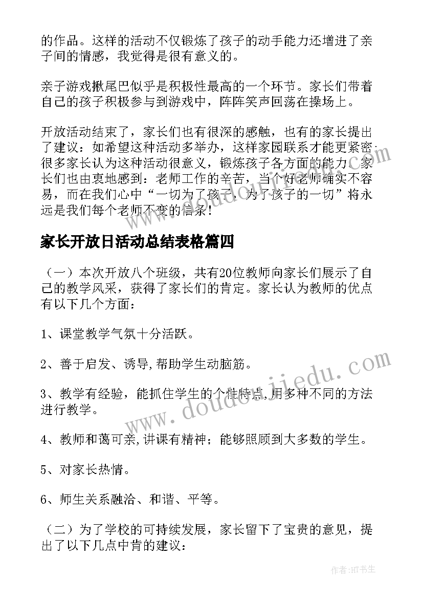 家长开放日活动总结表格 家长开放日活动总结(大全9篇)