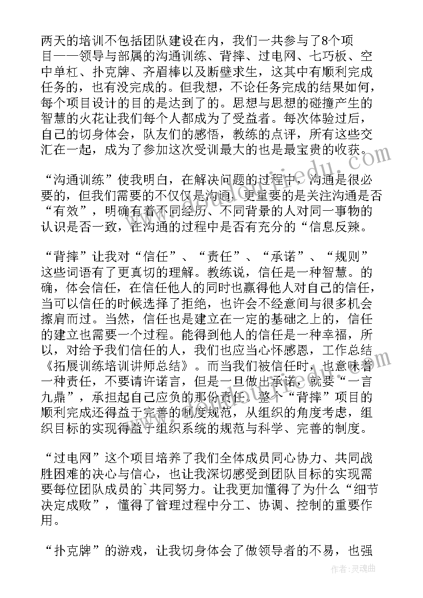 2023年拓展训练培训总结(优秀5篇)