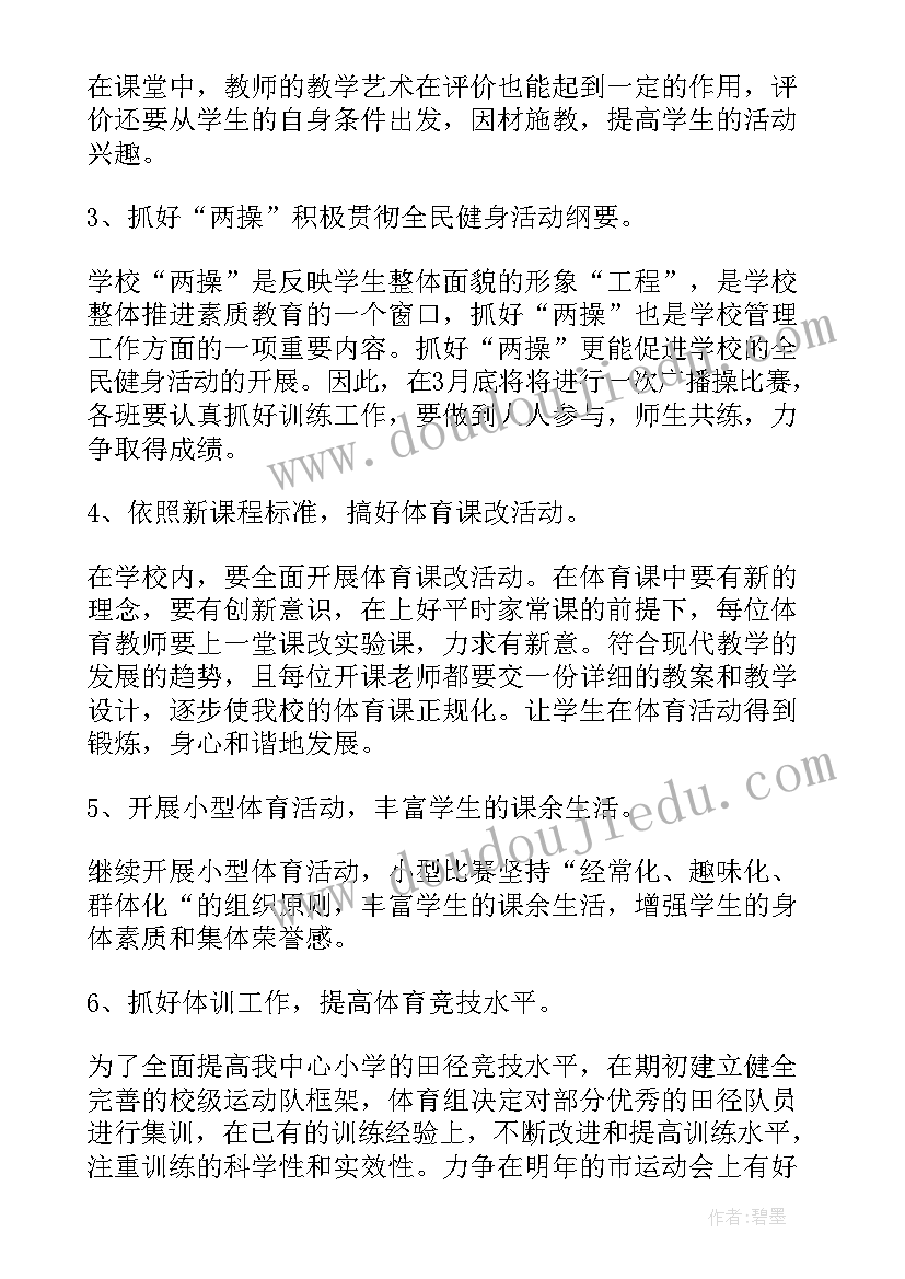 2023年高中体育老师个人教学计划 初中体育老师个人工作计划(汇总10篇)