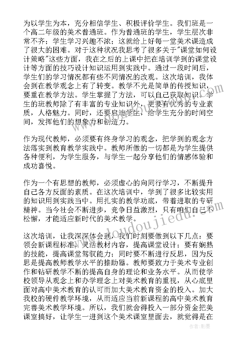 最新特岗教师师德师风培训心得体会 特岗教师培训心得体会(优秀9篇)