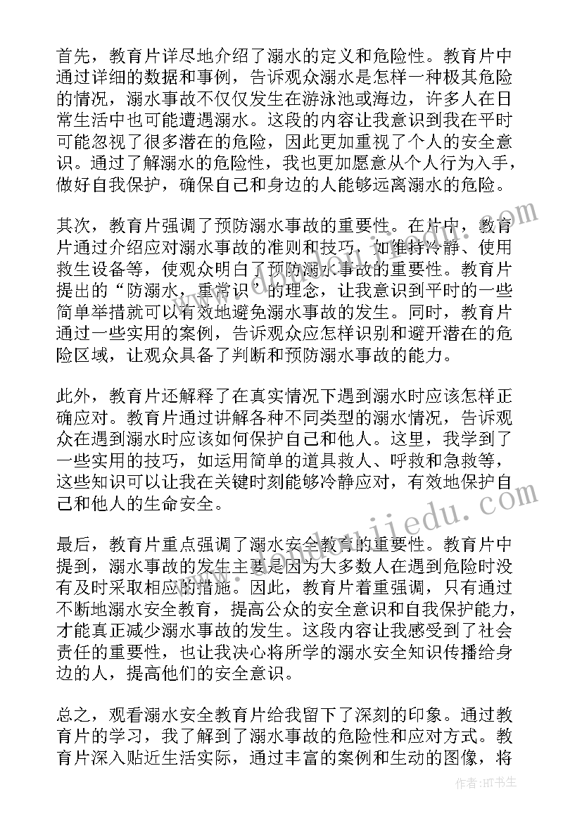 中学生防溺水心得 防溺水安全教育心得体会(优质10篇)