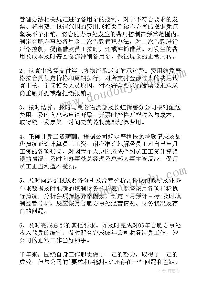 最新财务经理转正述职报告完整版(汇总5篇)