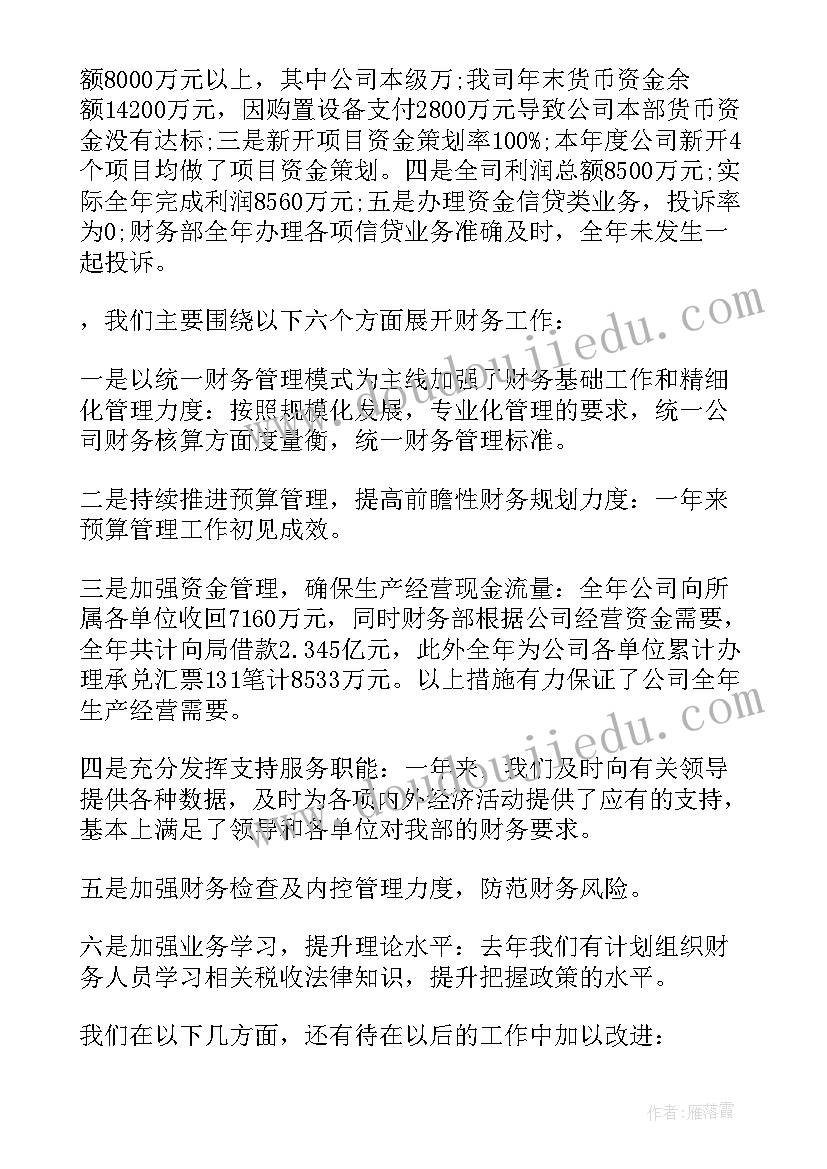 最新财务经理转正述职报告完整版(汇总5篇)