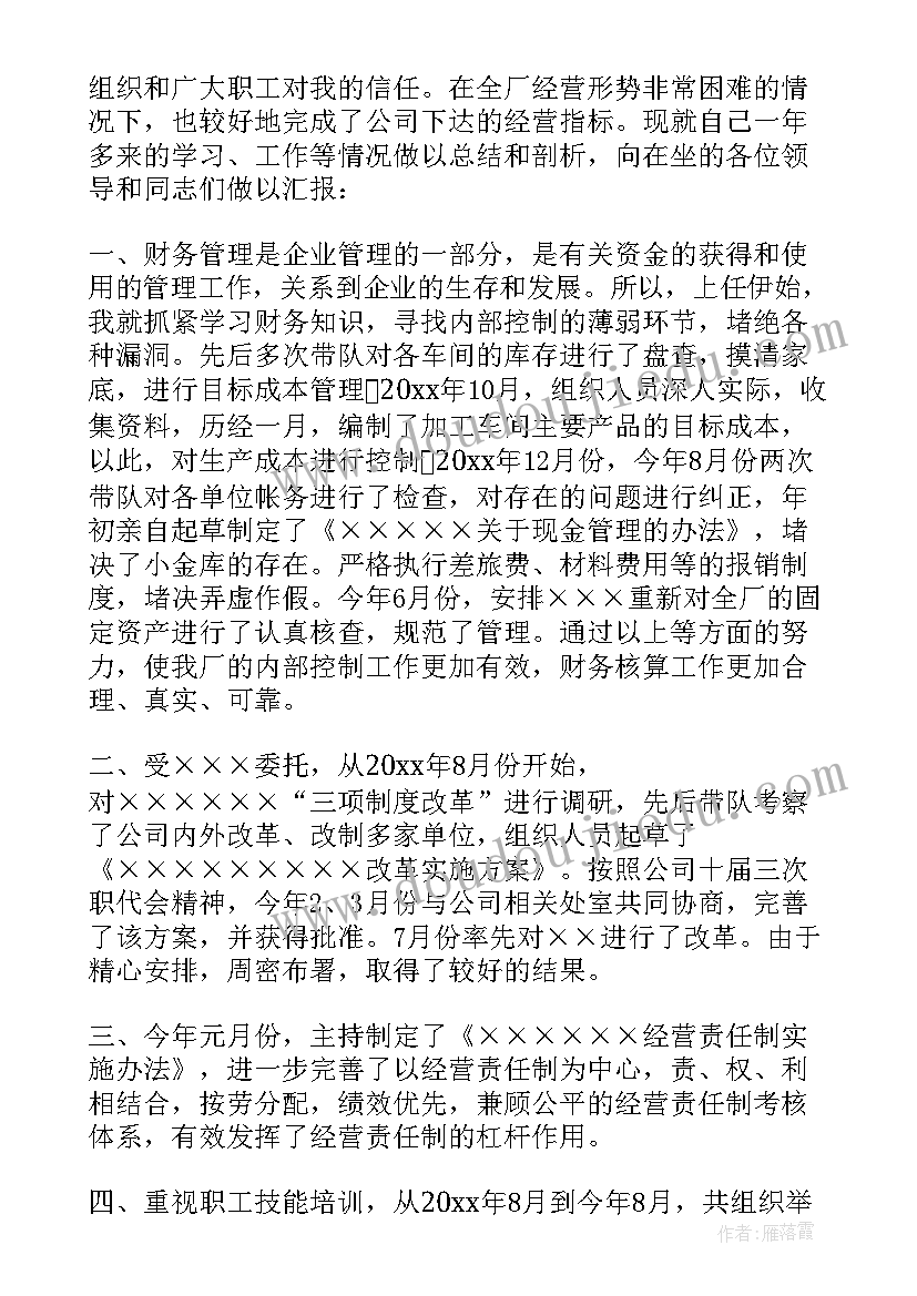 最新财务经理转正述职报告完整版(汇总5篇)