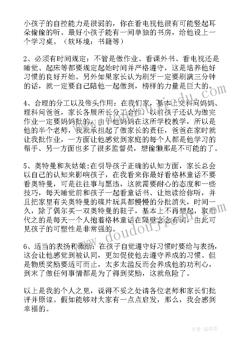 2023年一年级学生家长会家长发言稿(通用5篇)