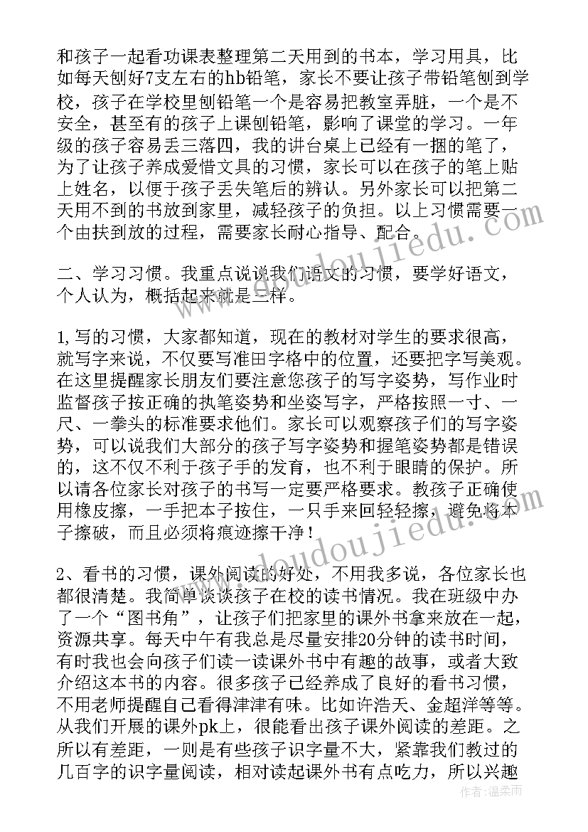 2023年一年级学生家长会家长发言稿(通用5篇)