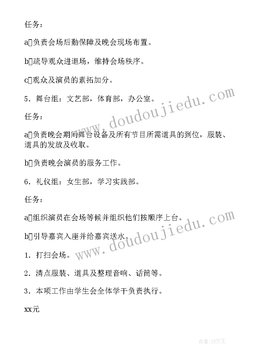 毕业晚会的策划方案 毕业晚会的策划书(优质8篇)