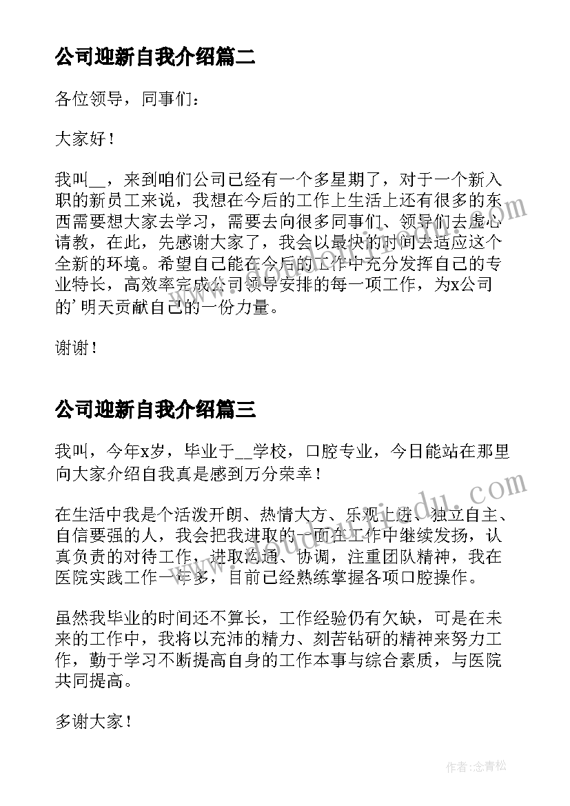 公司迎新自我介绍(优秀5篇)