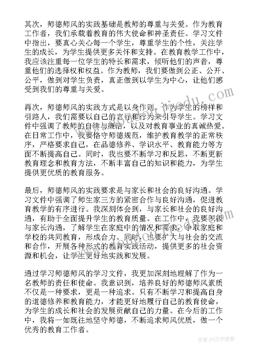 2023年师德师风培训感想心得 暑假教师培训心得体会师德师风(模板5篇)