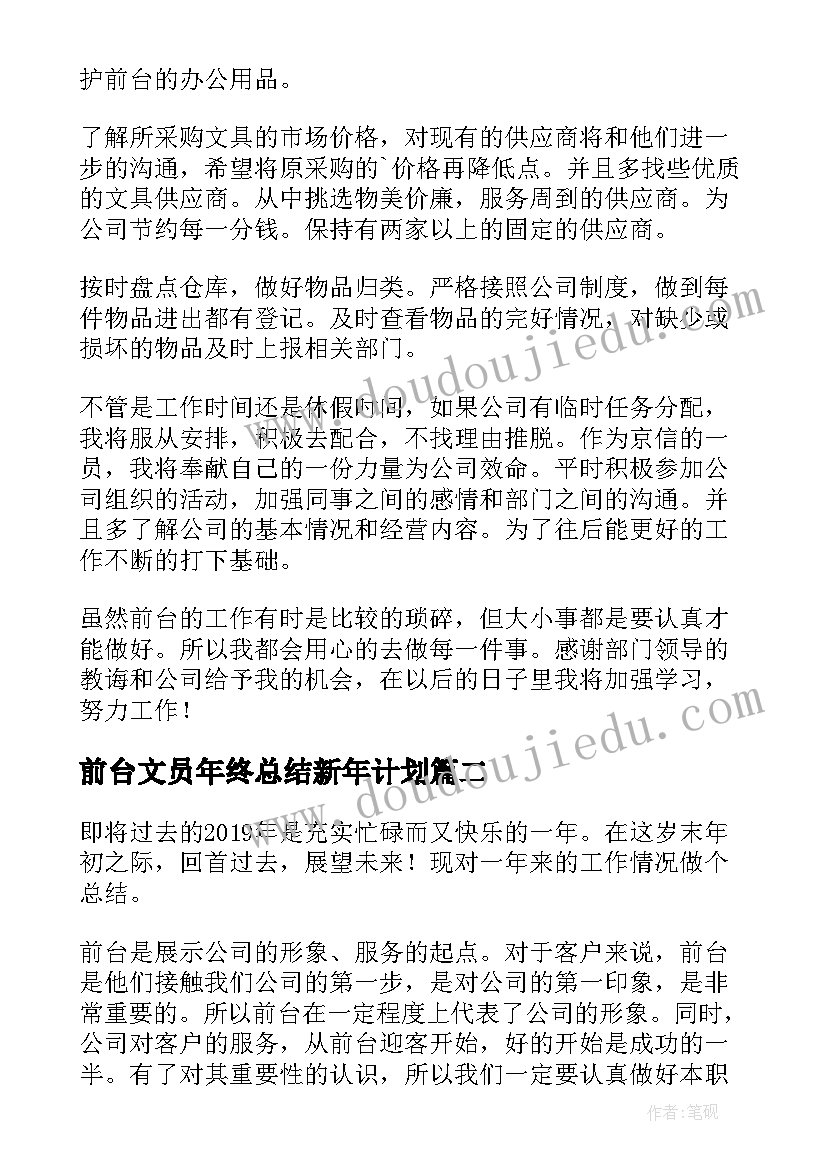 2023年前台文员年终总结新年计划(实用5篇)