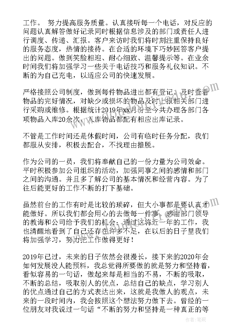 2023年前台文员年终总结新年计划(实用5篇)