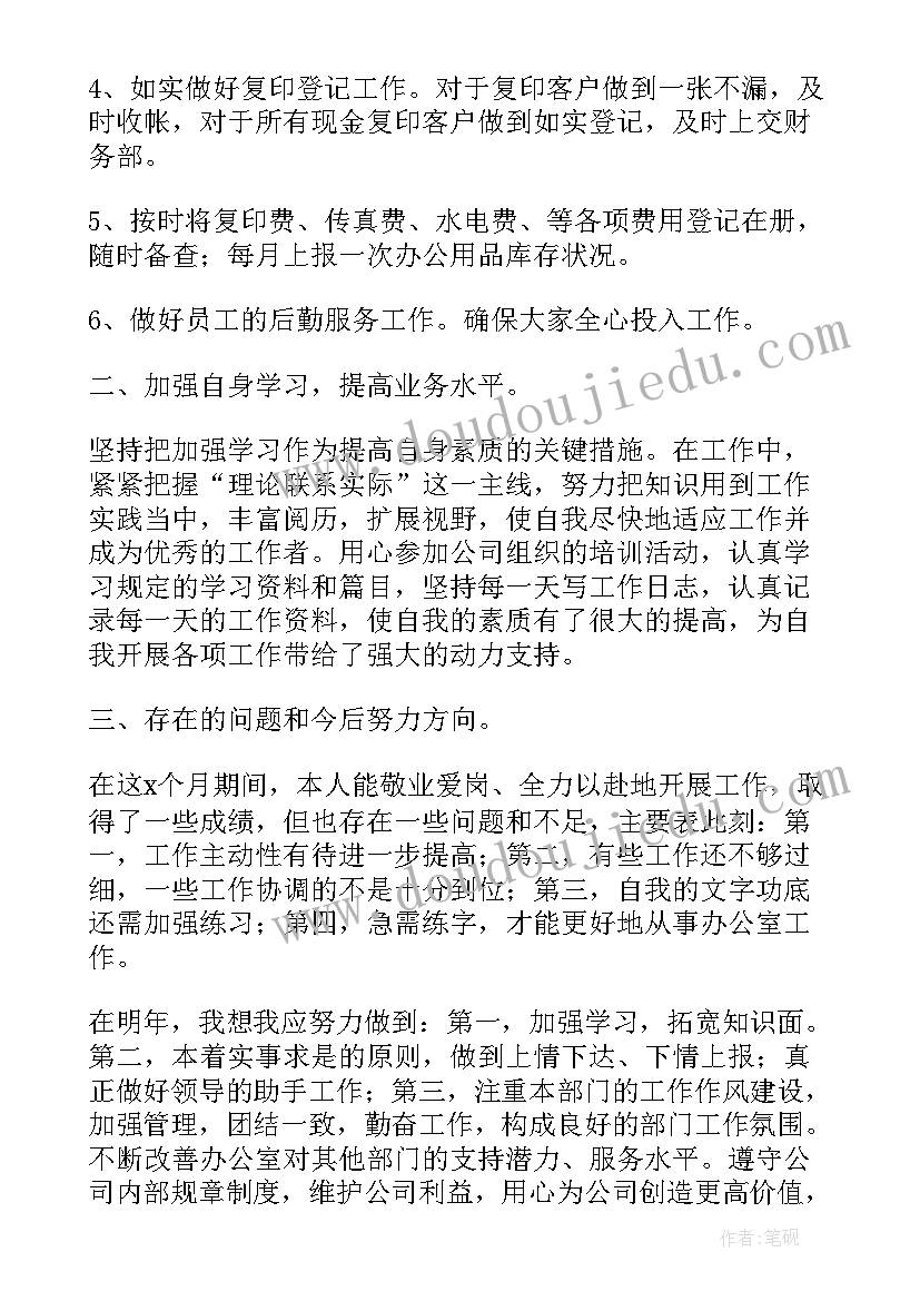 2023年前台文员年终总结新年计划(实用5篇)