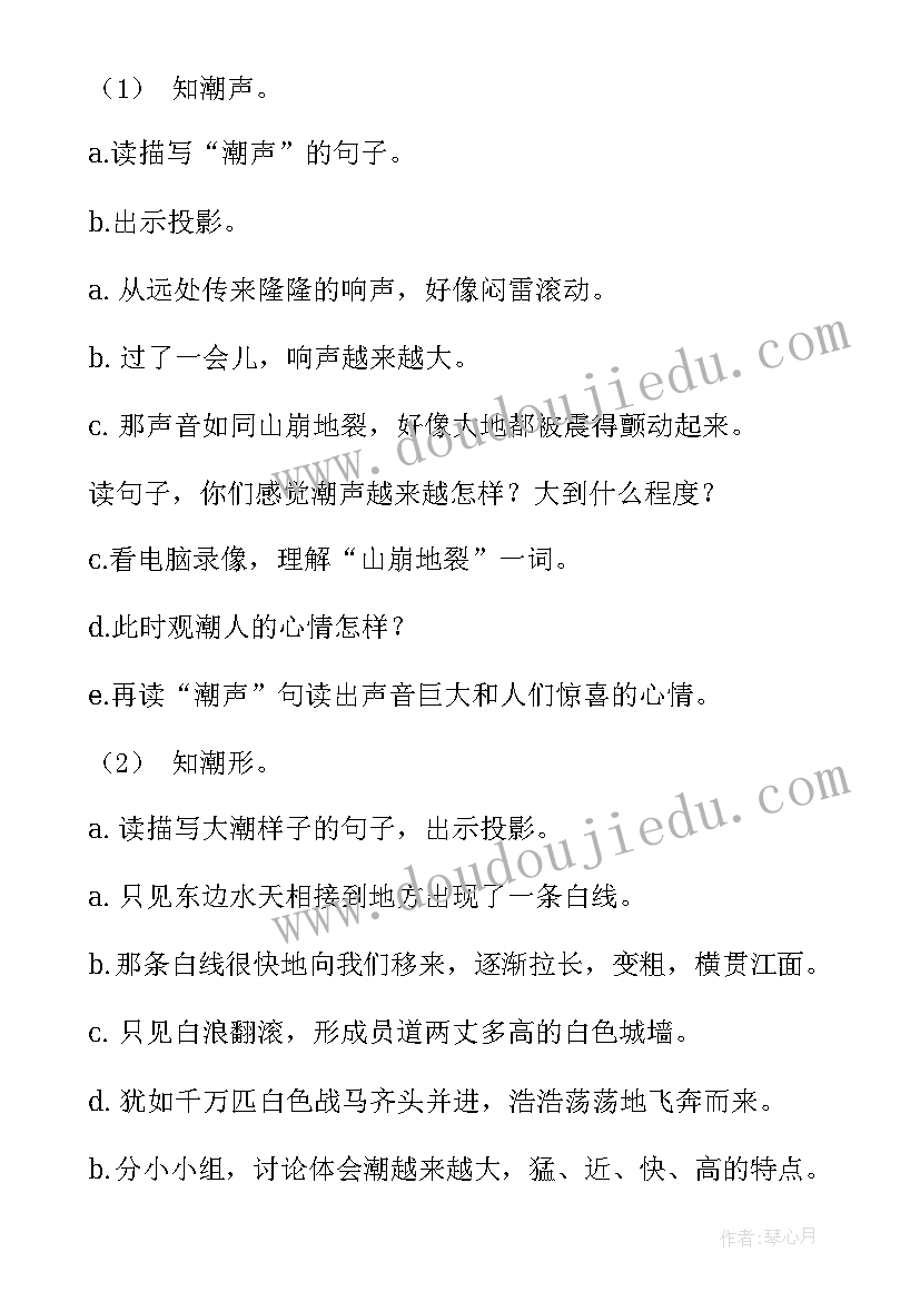 小学语文四年级单元教学设计 语文四年级观潮教学设计(模板5篇)