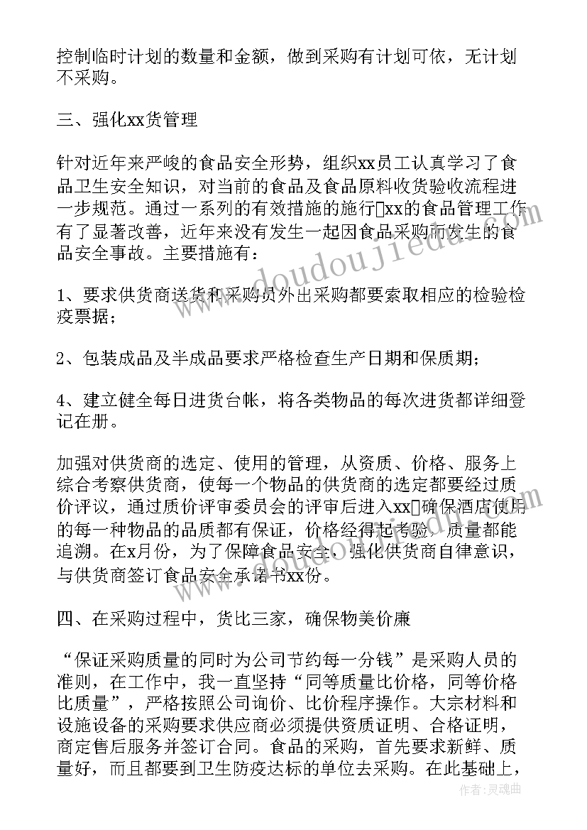 采购年终述职报告(模板5篇)